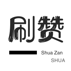 24小时抖音点赞低价秒速到